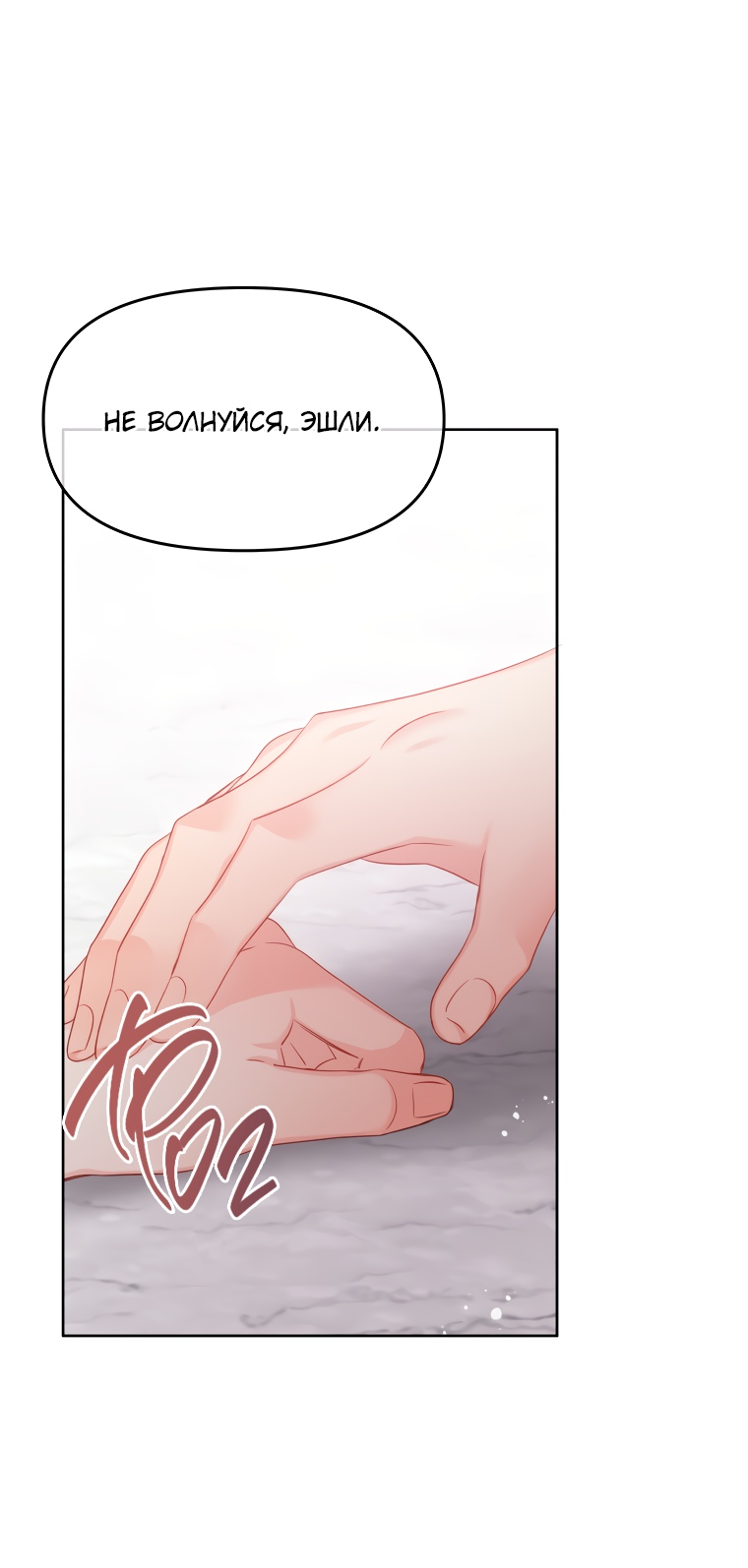 Манга Не отдавай сердце этой книге - Глава 68 Страница 25