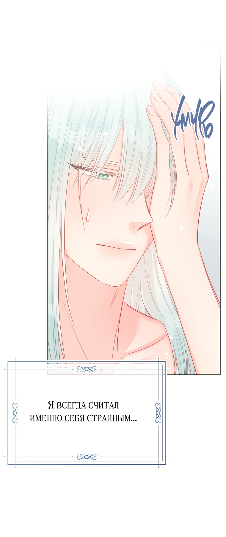 Манга Не отдавай сердце этой книге - Глава 68 Страница 65