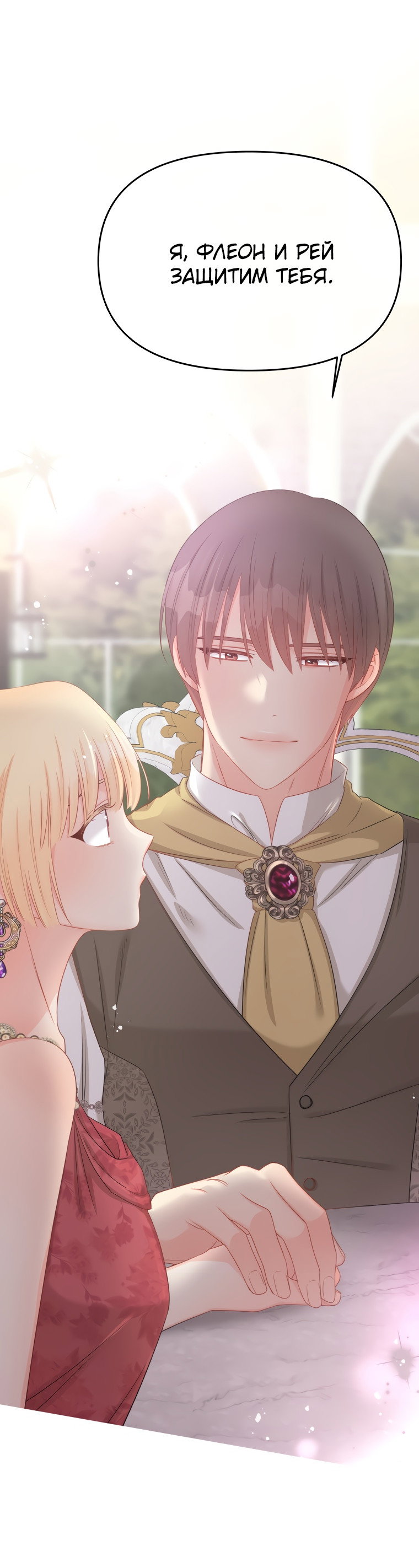 Манга Не отдавай сердце этой книге - Глава 68 Страница 26