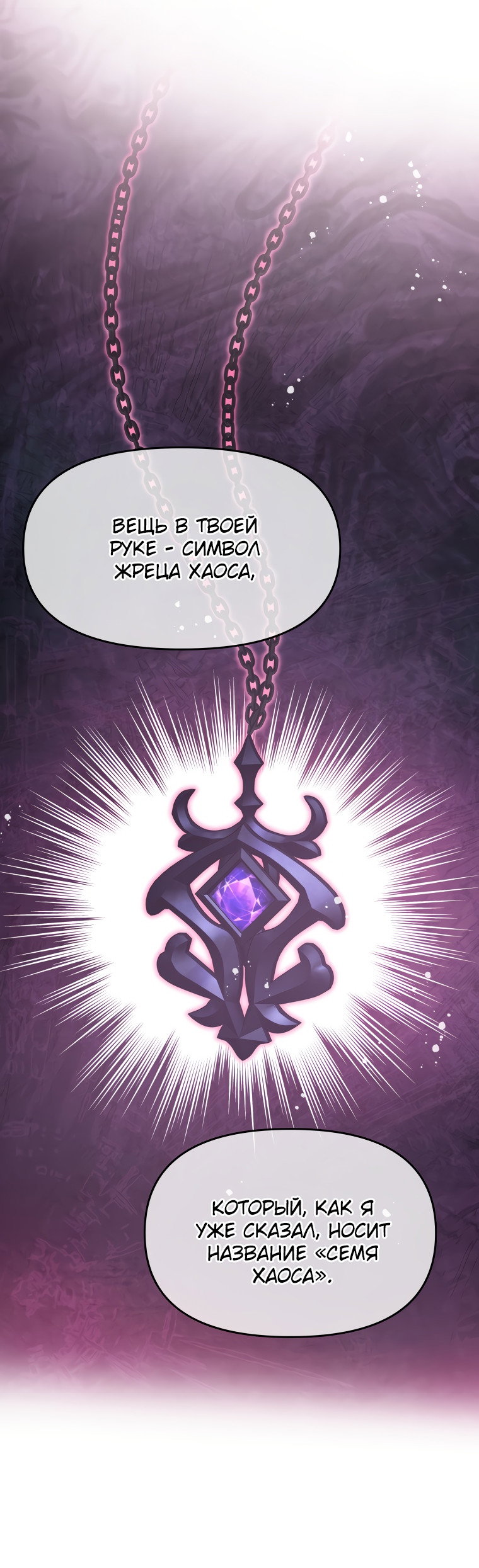 Манга Не отдавай сердце этой книге - Глава 68 Страница 12