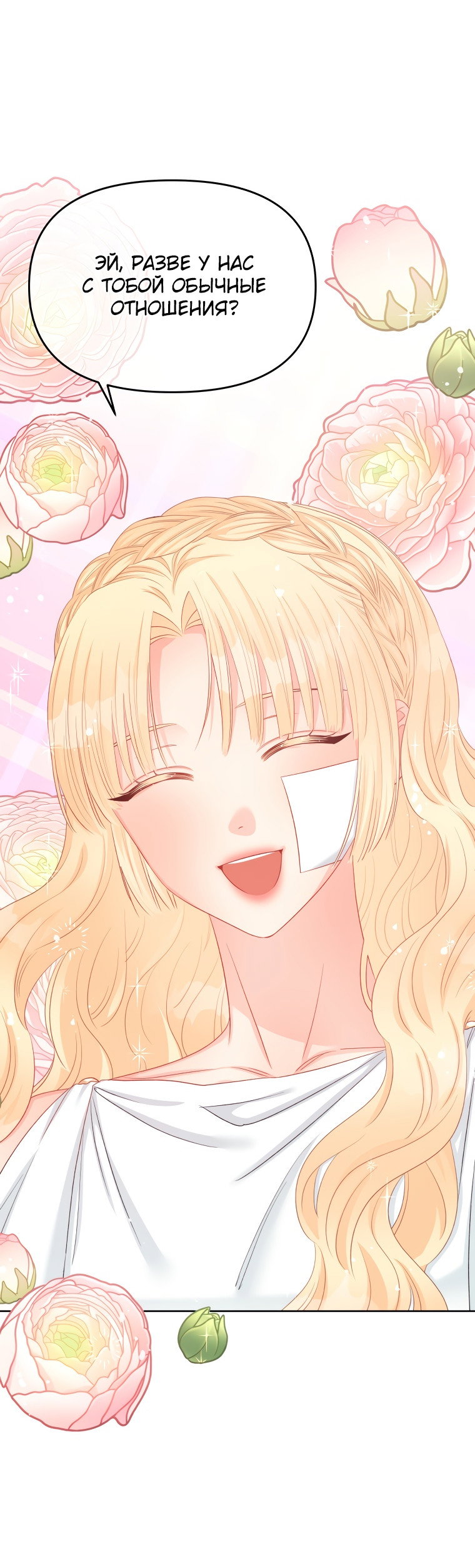 Манга Не отдавай сердце этой книге - Глава 68 Страница 62