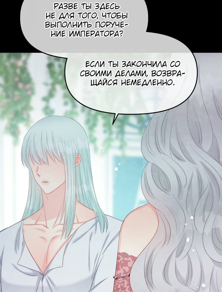 Манга Не отдавай сердце этой книге - Глава 68 Страница 42