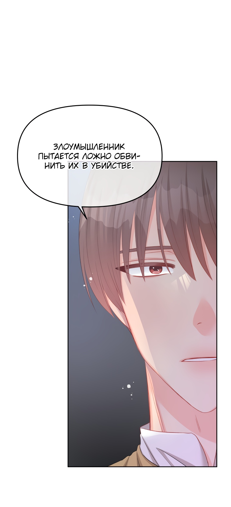 Манга Не отдавай сердце этой книге - Глава 68 Страница 18