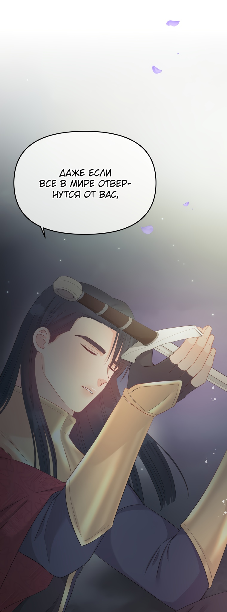 Манга Не отдавай сердце этой книге - Глава 68 Страница 1