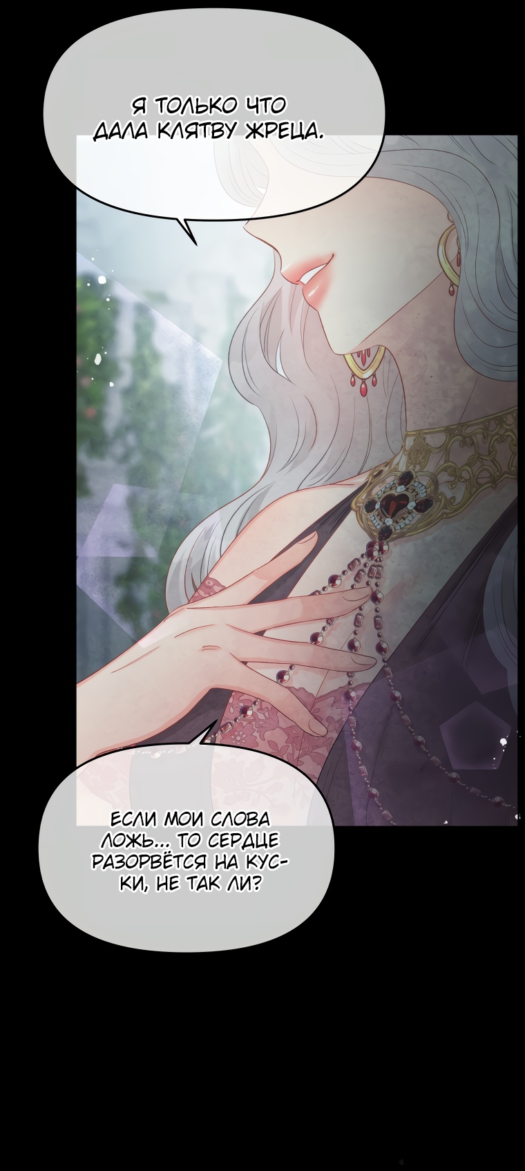 Манга Не отдавай сердце этой книге - Глава 68 Страница 56