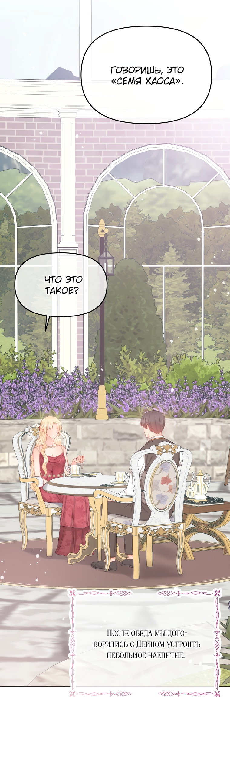 Манга Не отдавай сердце этой книге - Глава 68 Страница 9