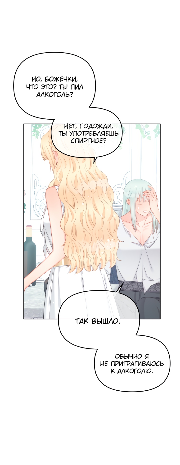 Манга Не отдавай сердце этой книге - Глава 68 Страница 63