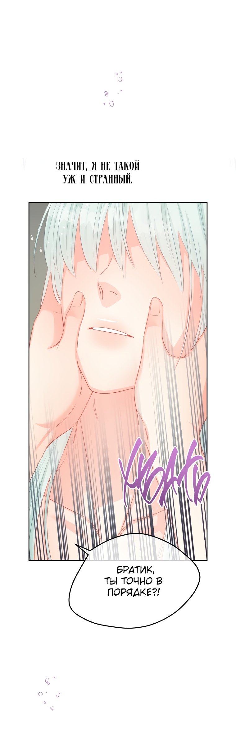 Манга Не отдавай сердце этой книге - Глава 68 Страница 71