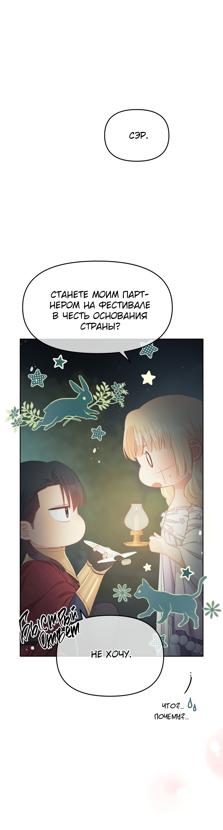 Манга Не отдавай сердце этой книге - Глава 68 Страница 3