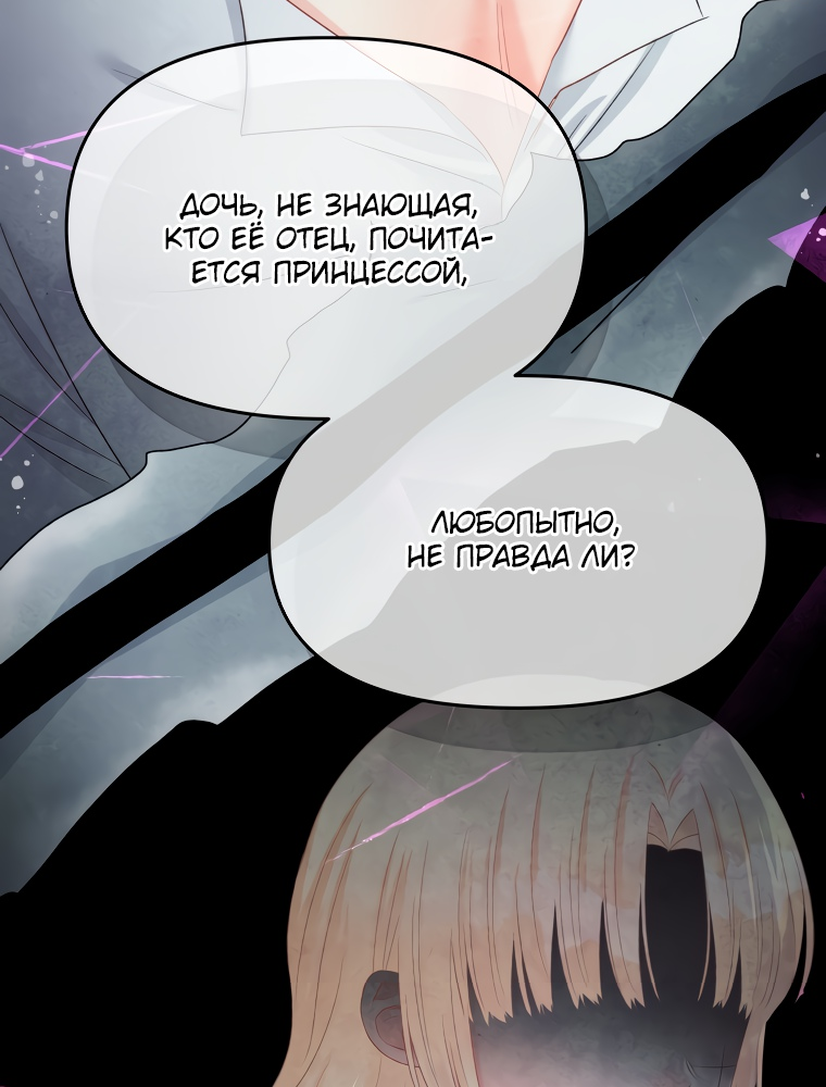 Манга Не отдавай сердце этой книге - Глава 68 Страница 49