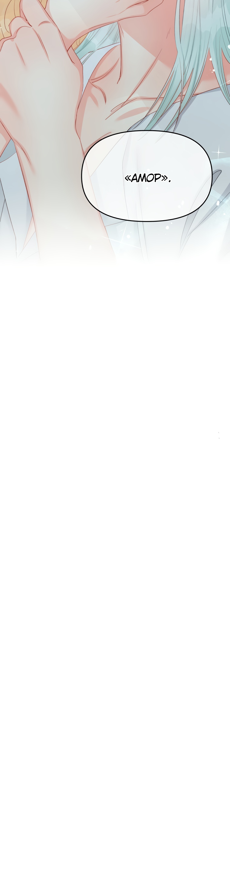 Манга Не отдавай сердце этой книге - Глава 68 Страница 77