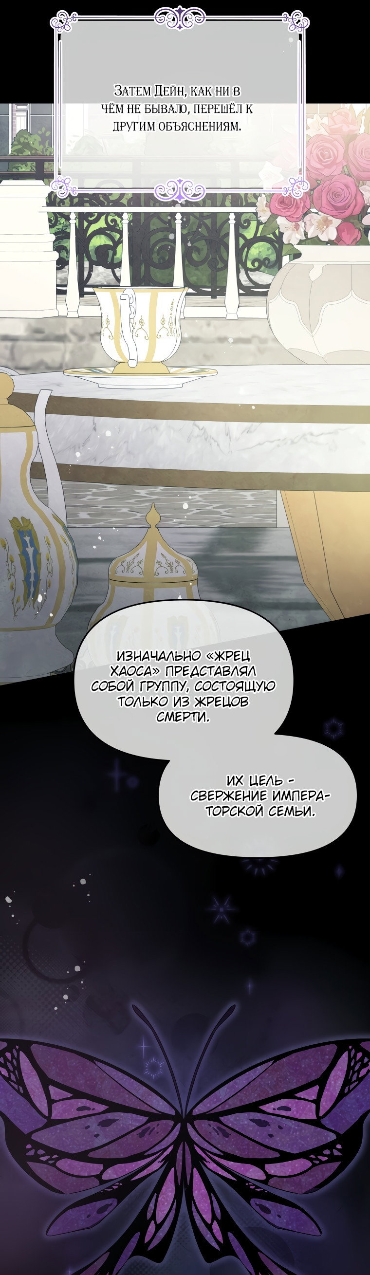 Манга Не отдавай сердце этой книге - Глава 68 Страница 28