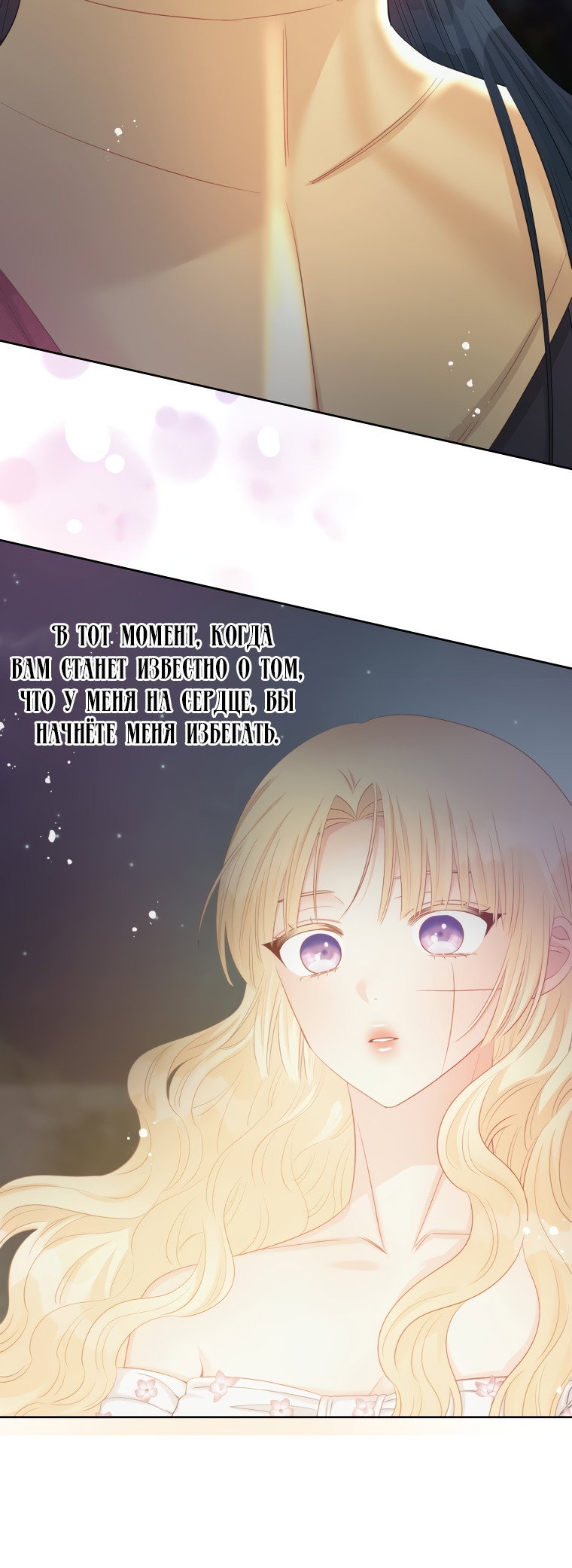 Манга Не отдавай сердце этой книге - Глава 68 Страница 5