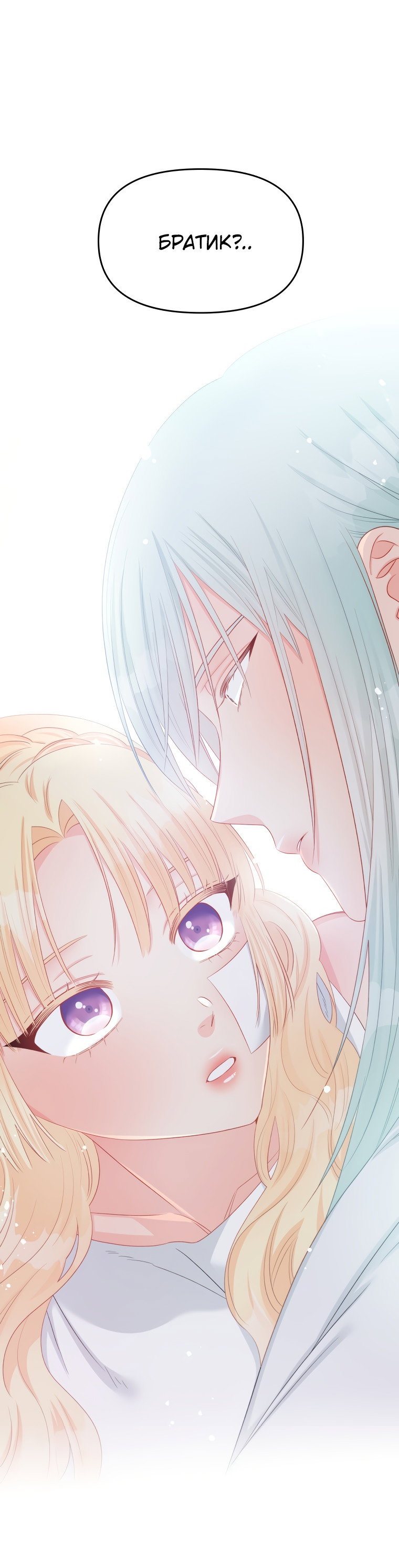 Манга Не отдавай сердце этой книге - Глава 68 Страница 59