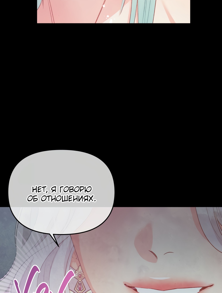 Манга Не отдавай сердце этой книге - Глава 68 Страница 45