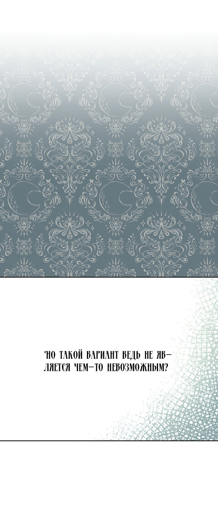 Манга Не отдавай сердце этой книге - Глава 68 Страница 68
