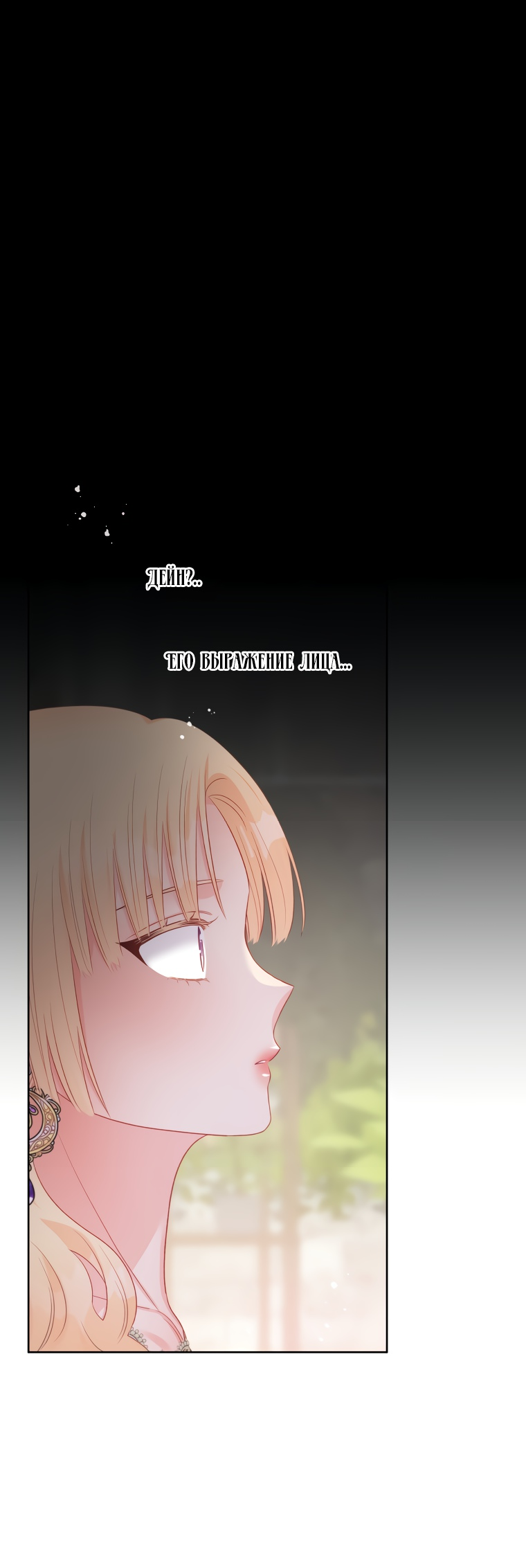 Манга Не отдавай сердце этой книге - Глава 68 Страница 21