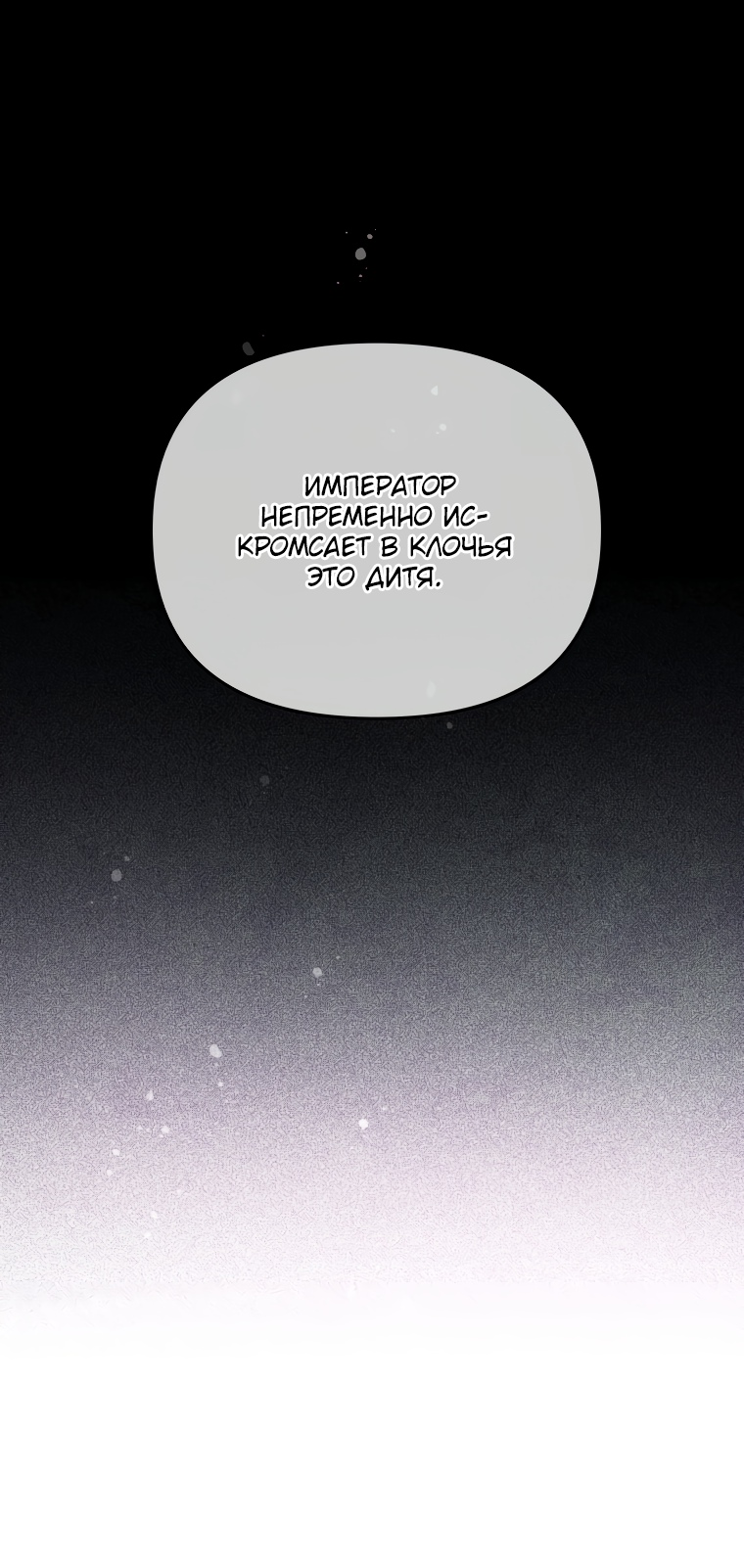 Манга Не отдавай сердце этой книге - Глава 68 Страница 53