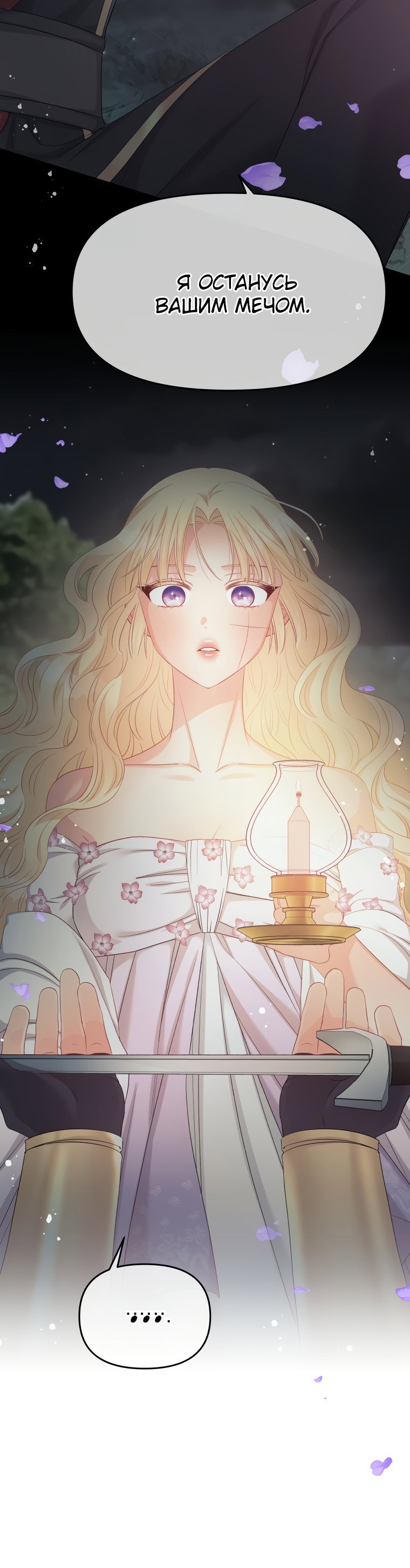 Манга Не отдавай сердце этой книге - Глава 68 Страница 2