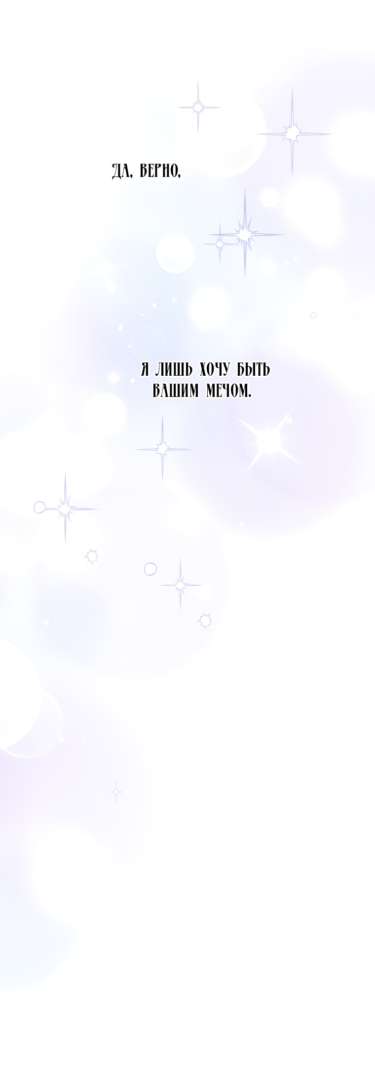 Манга Не отдавай сердце этой книге - Глава 68 Страница 6