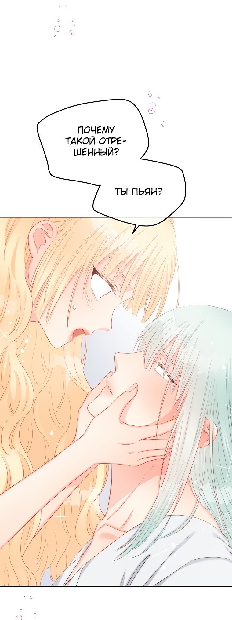 Манга Не отдавай сердце этой книге - Глава 68 Страница 72