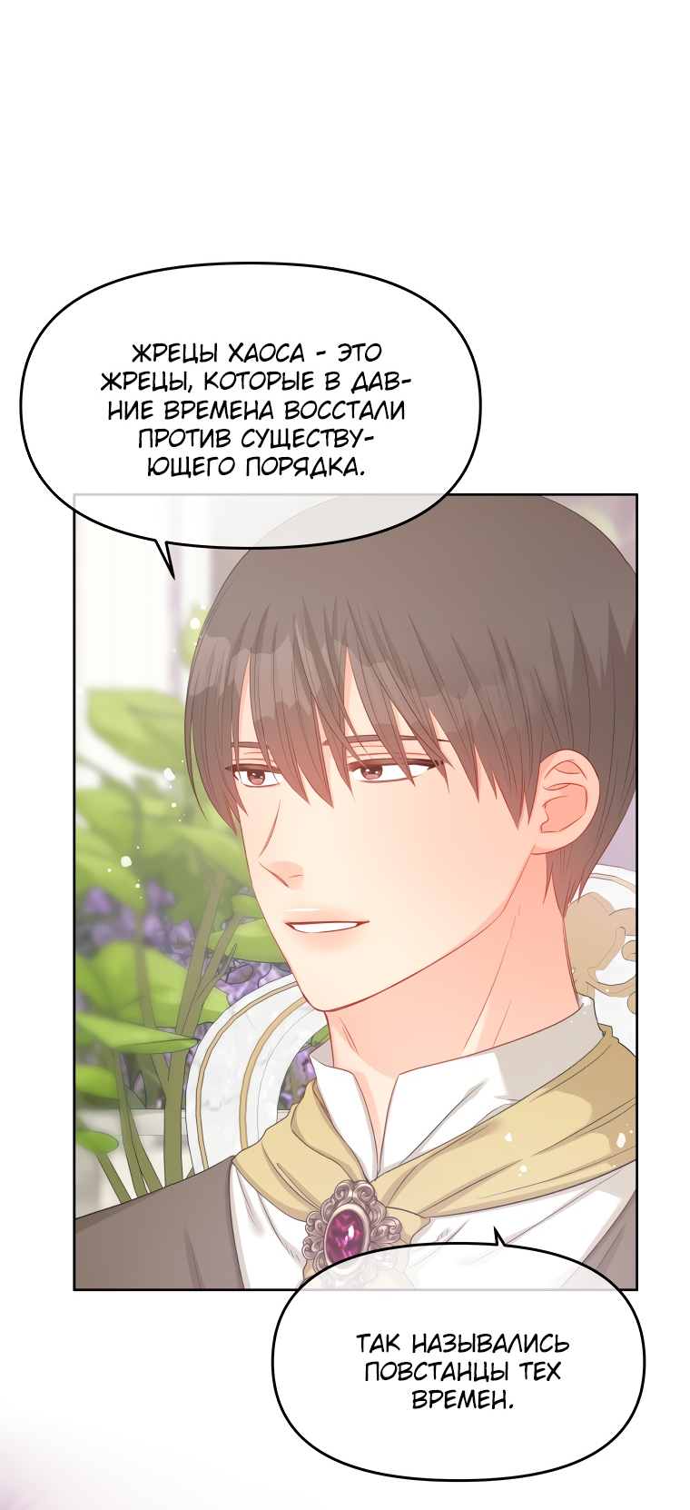 Манга Не отдавай сердце этой книге - Глава 68 Страница 11