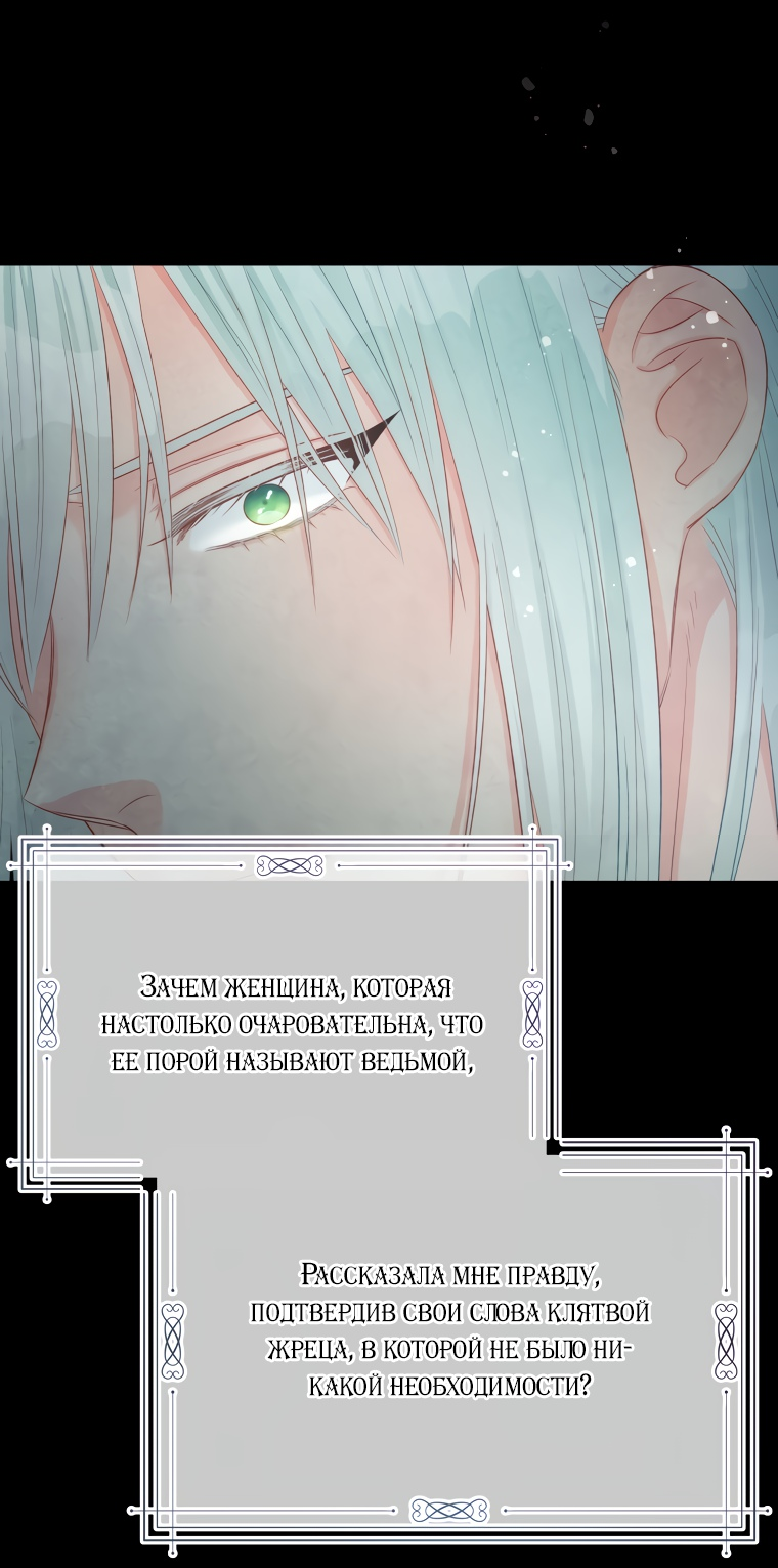 Манга Не отдавай сердце этой книге - Глава 68 Страница 57