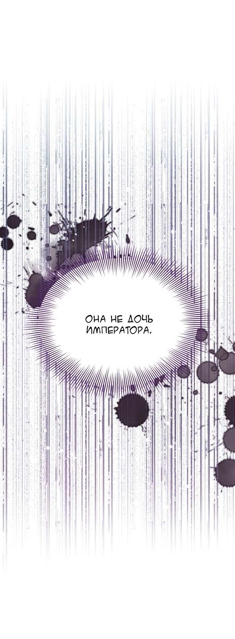 Манга Не отдавай сердце этой книге - Глава 68 Страница 64