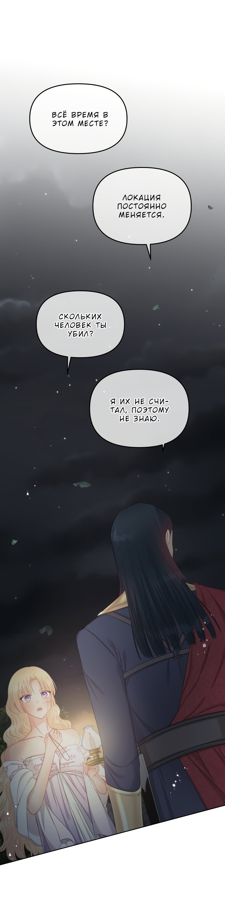 Манга Не отдавай сердце этой книге - Глава 67 Страница 61