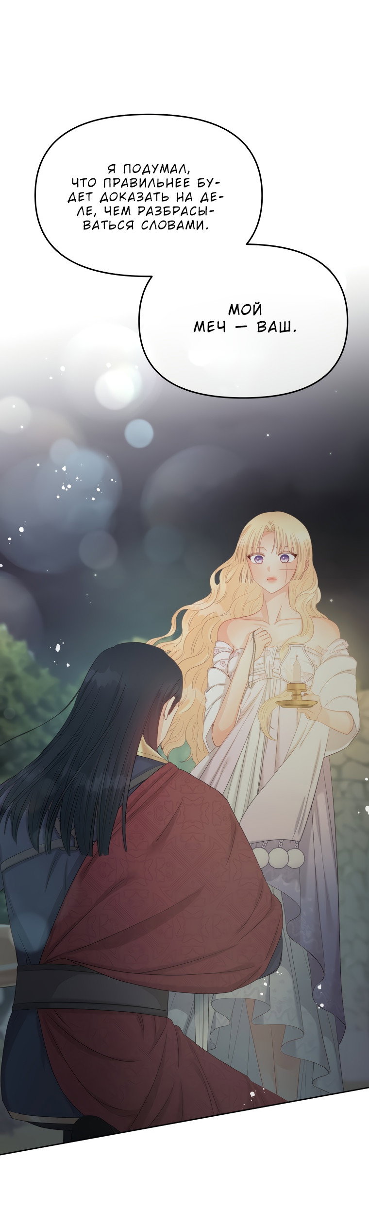 Манга Не отдавай сердце этой книге - Глава 67 Страница 70