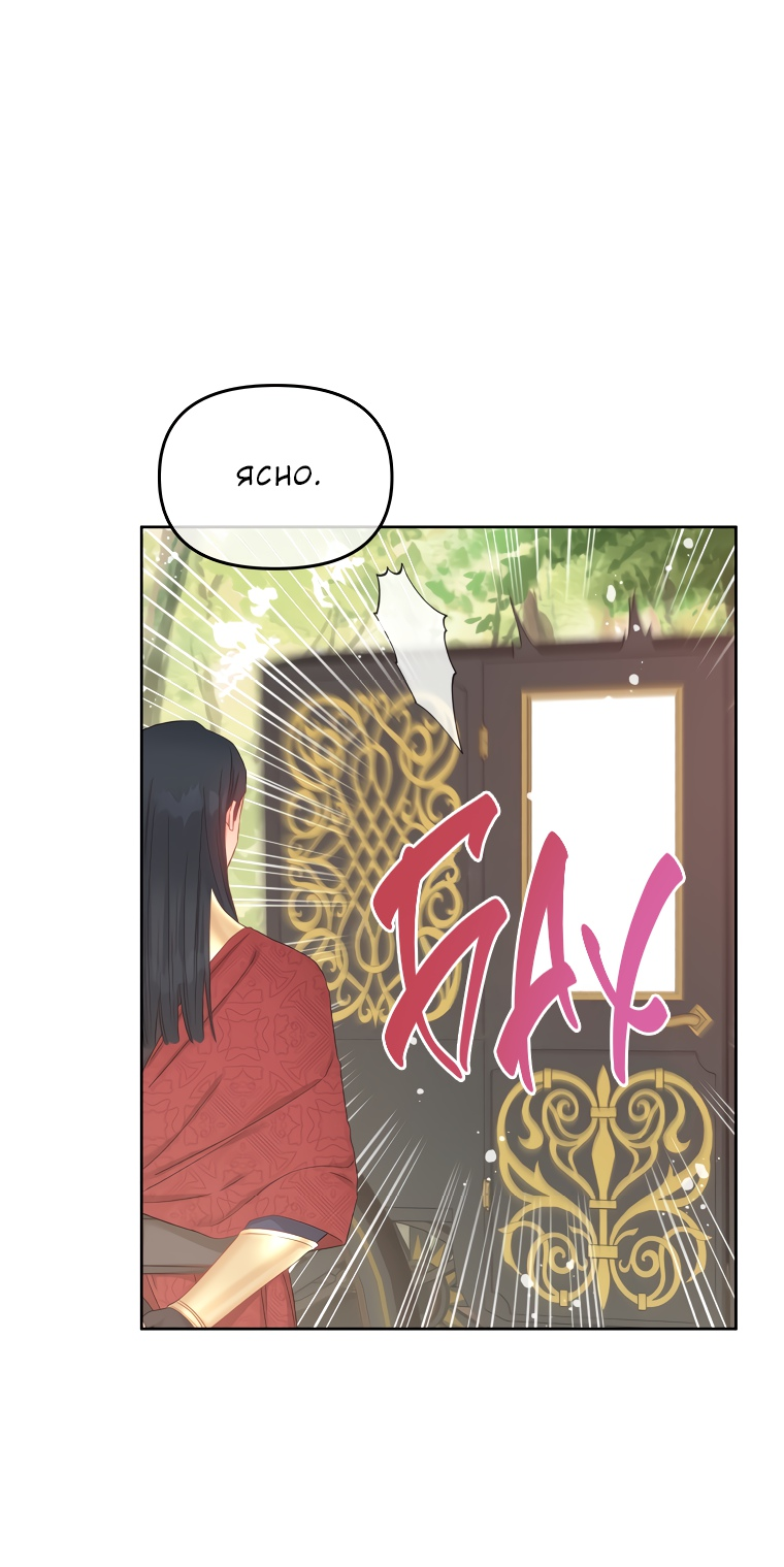 Манга Не отдавай сердце этой книге - Глава 67 Страница 32