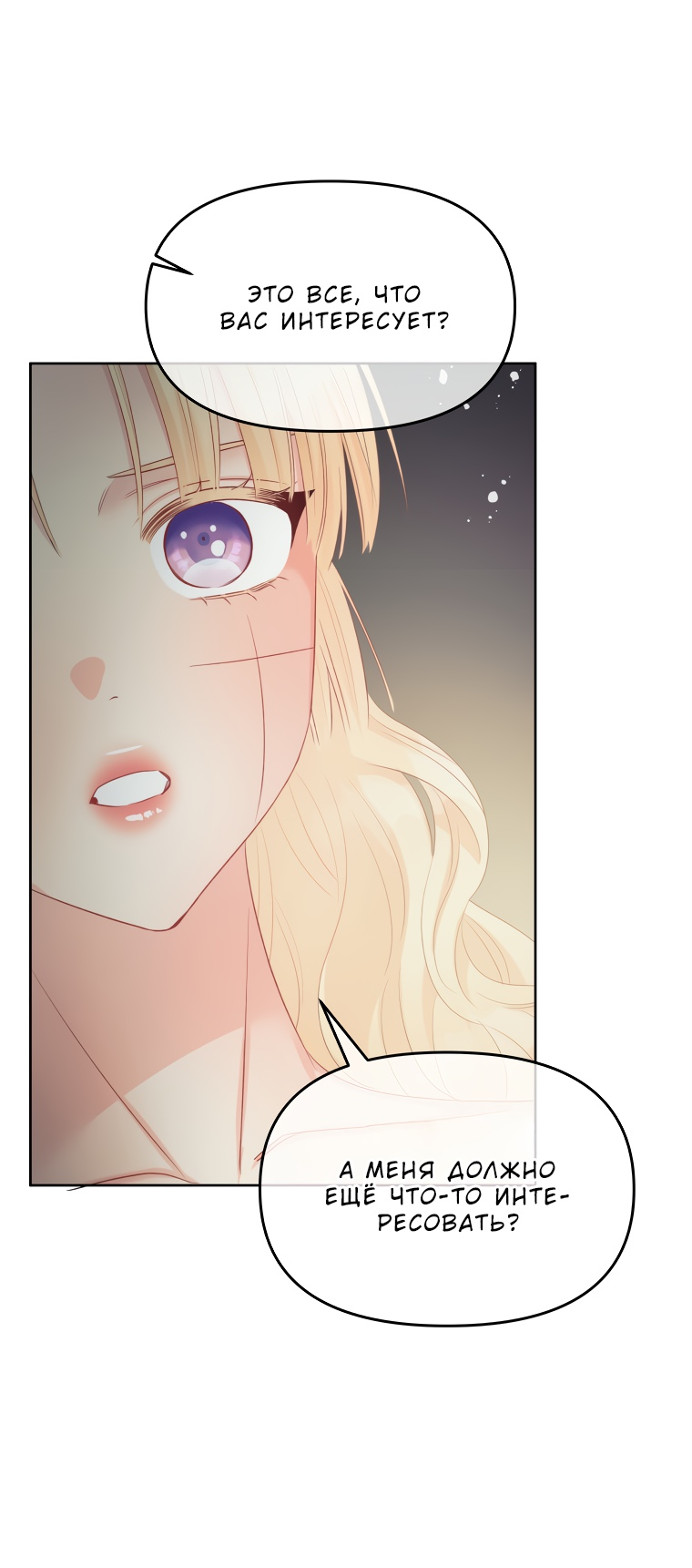 Манга Не отдавай сердце этой книге - Глава 67 Страница 62