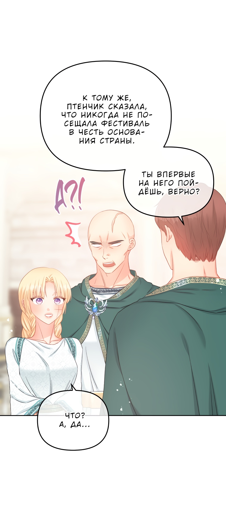 Манга Не отдавай сердце этой книге - Глава 67 Страница 8