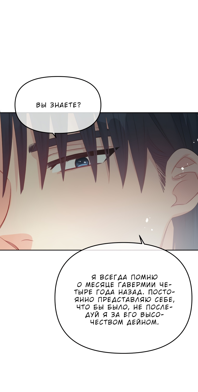 Манга Не отдавай сердце этой книге - Глава 67 Страница 66