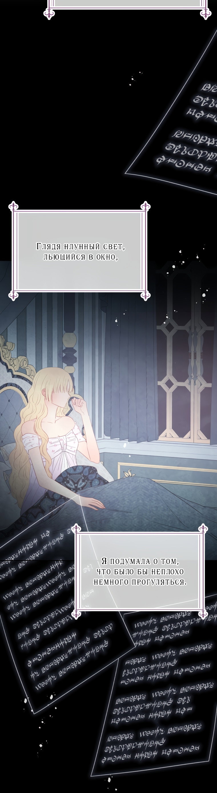 Манга Не отдавай сердце этой книге - Глава 67 Страница 47