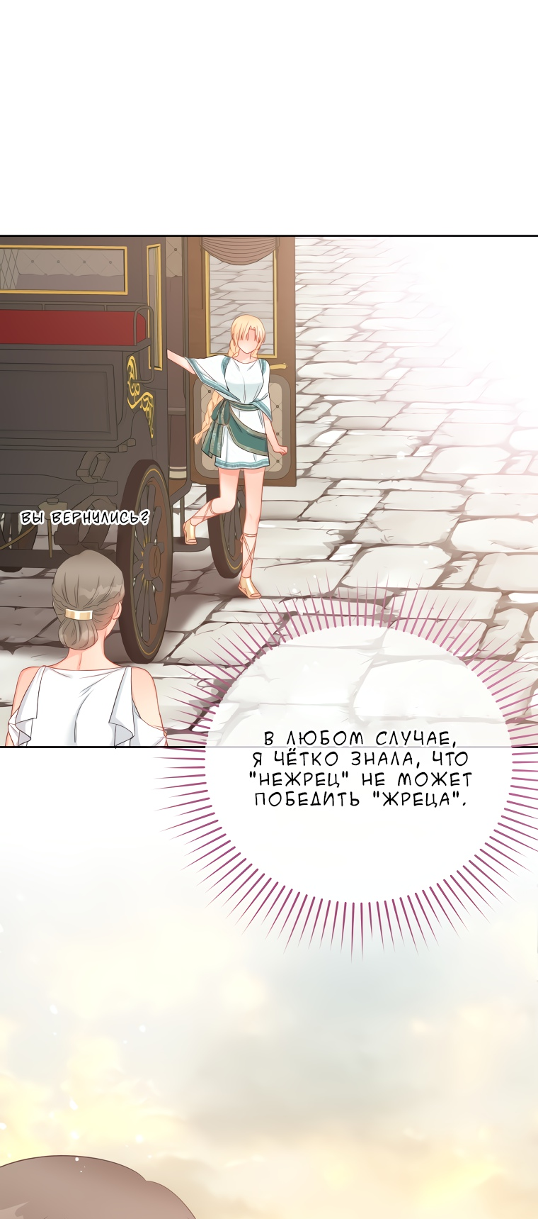 Манга Не отдавай сердце этой книге - Глава 67 Страница 38