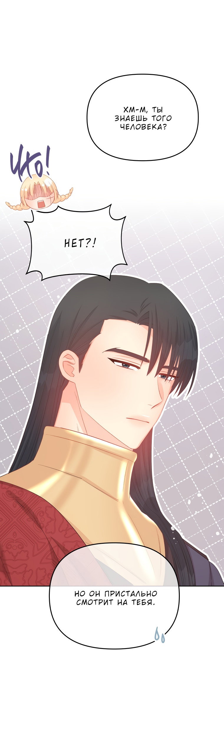 Манга Не отдавай сердце этой книге - Глава 67 Страница 27
