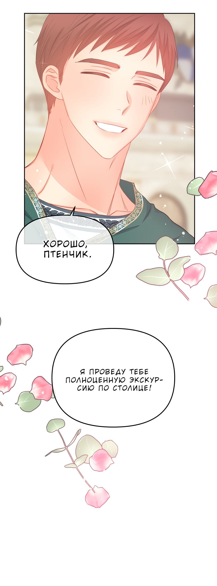 Манга Не отдавай сердце этой книге - Глава 67 Страница 15