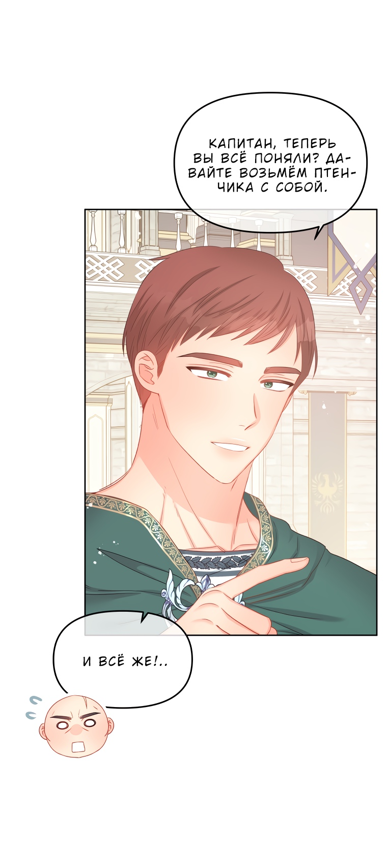 Манга Не отдавай сердце этой книге - Глава 67 Страница 7