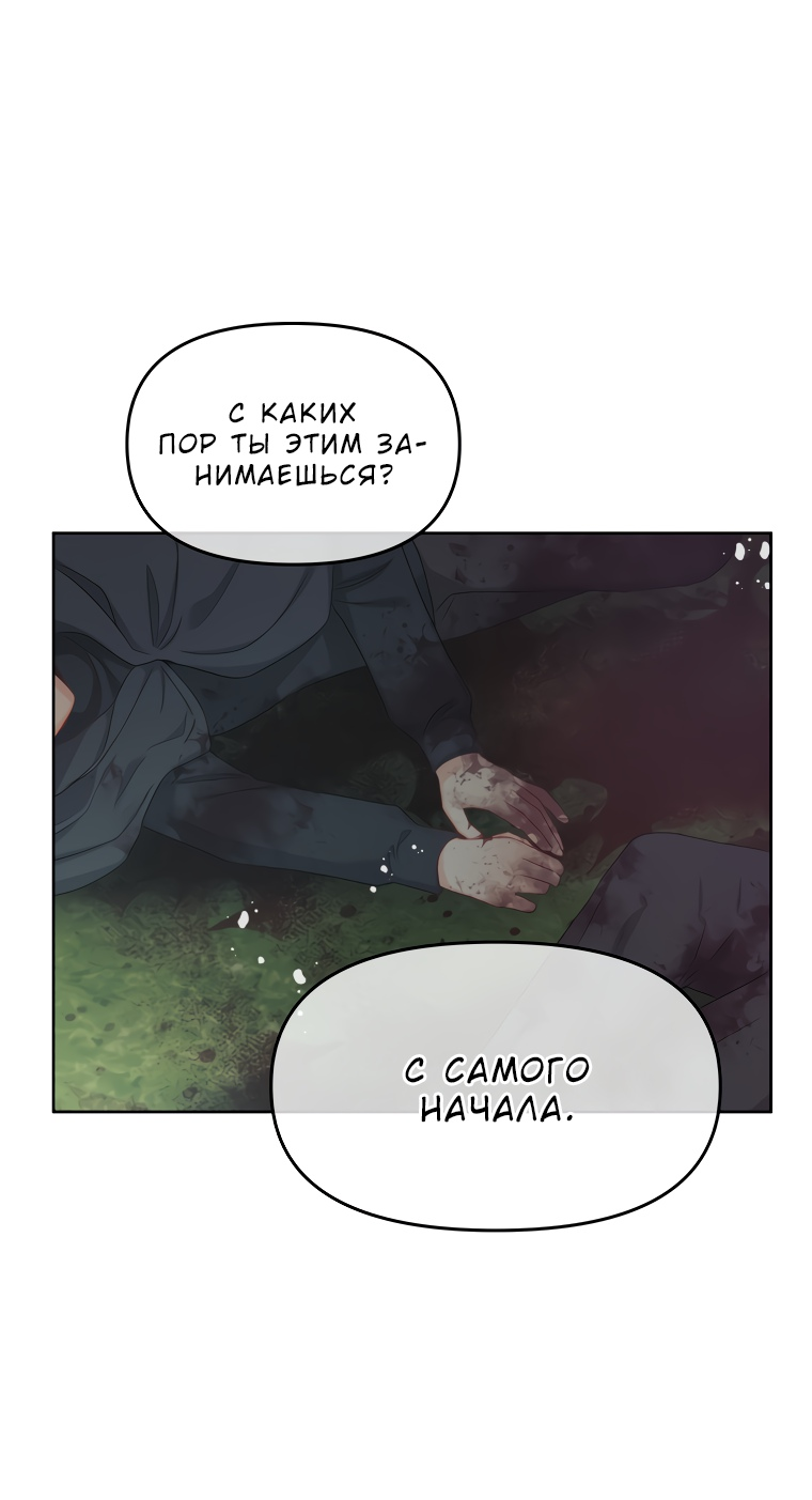 Манга Не отдавай сердце этой книге - Глава 67 Страница 60