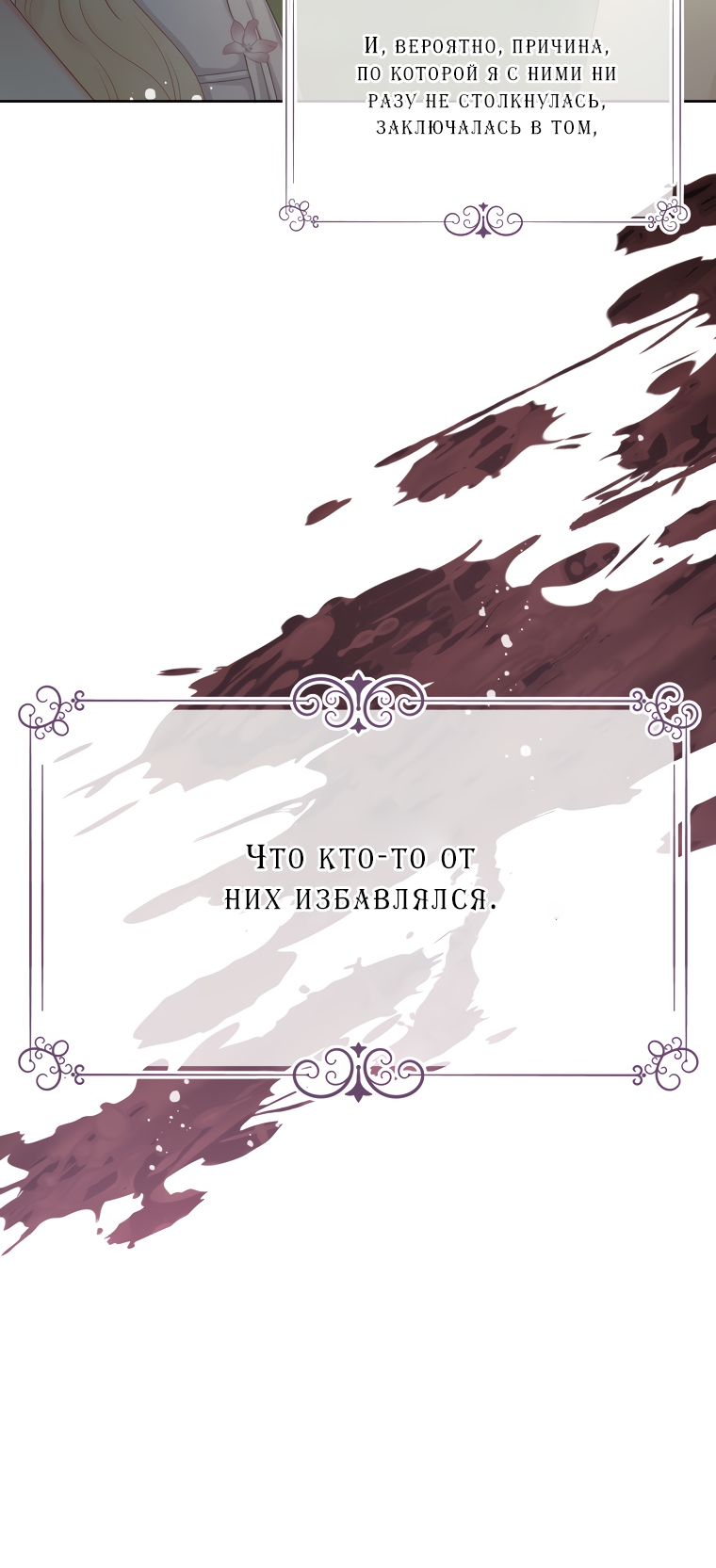 Манга Не отдавай сердце этой книге - Глава 67 Страница 58