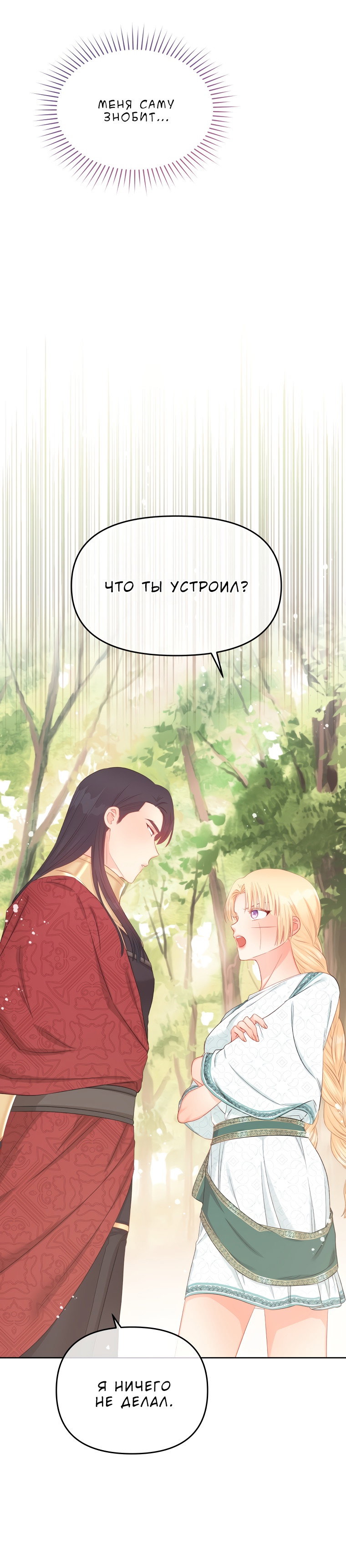 Манга Не отдавай сердце этой книге - Глава 67 Страница 29