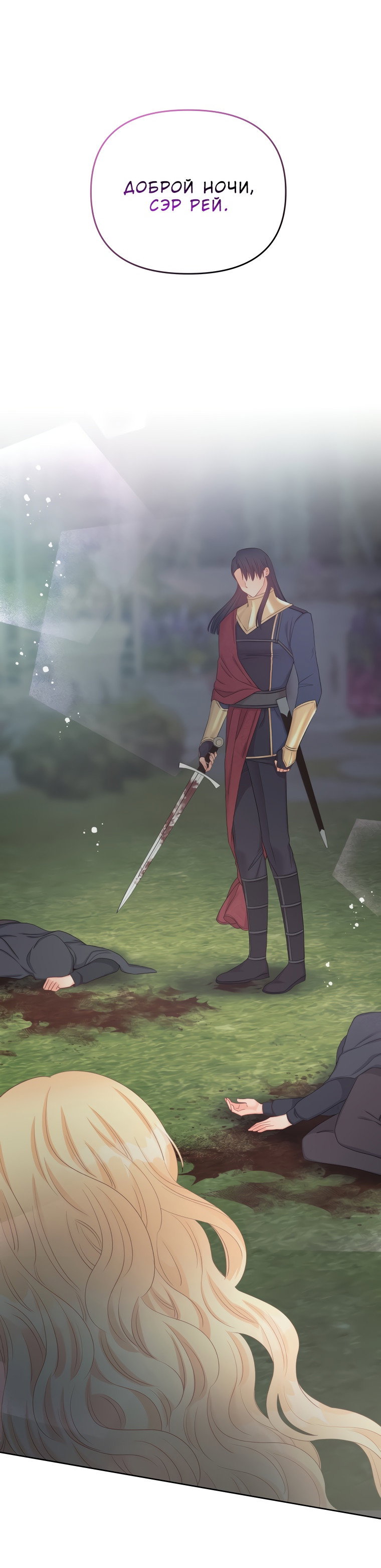 Манга Не отдавай сердце этой книге - Глава 67 Страница 52