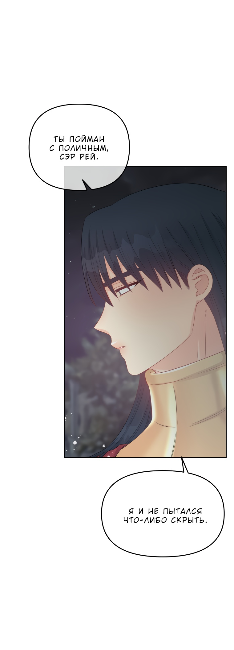 Манга Не отдавай сердце этой книге - Глава 67 Страница 59