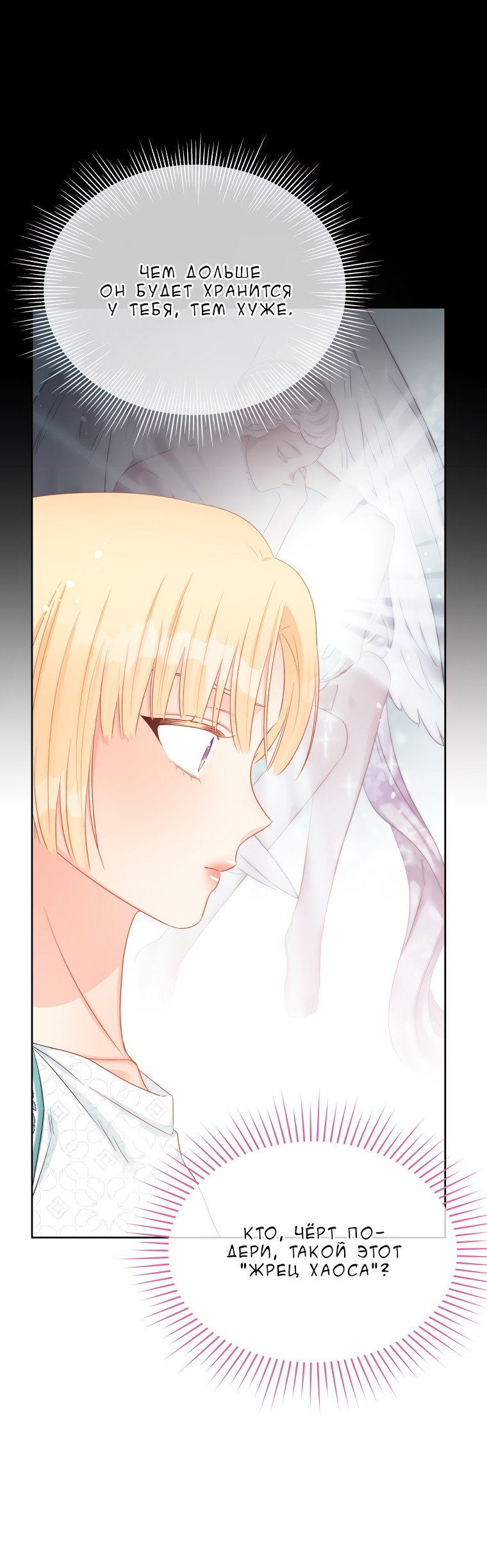 Манга Не отдавай сердце этой книге - Глава 67 Страница 4