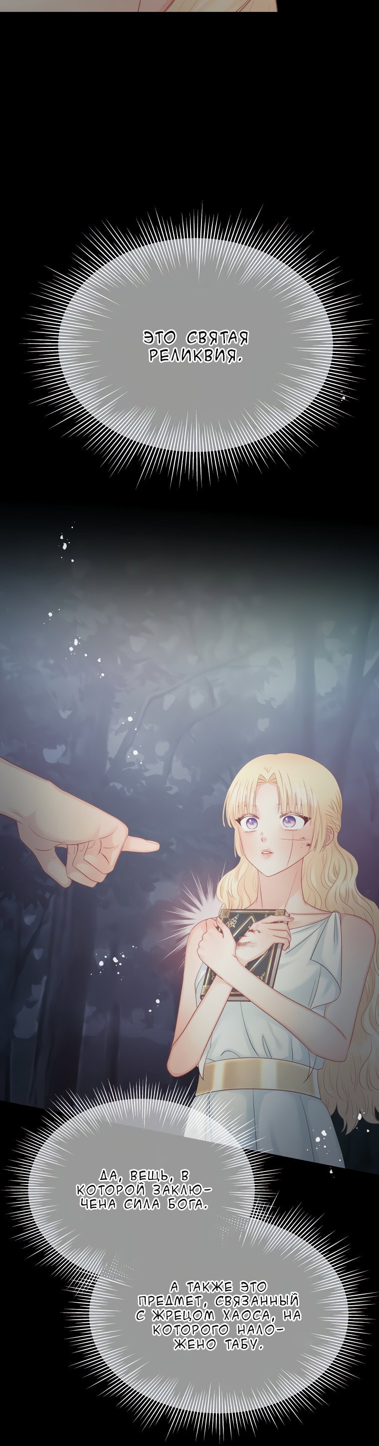 Манга Не отдавай сердце этой книге - Глава 67 Страница 3