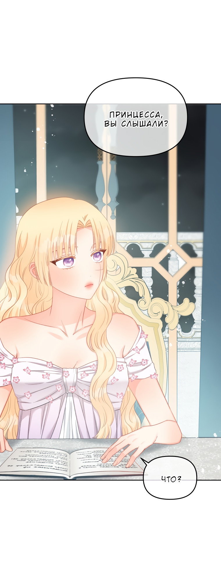 Манга Не отдавай сердце этой книге - Глава 67 Страница 41