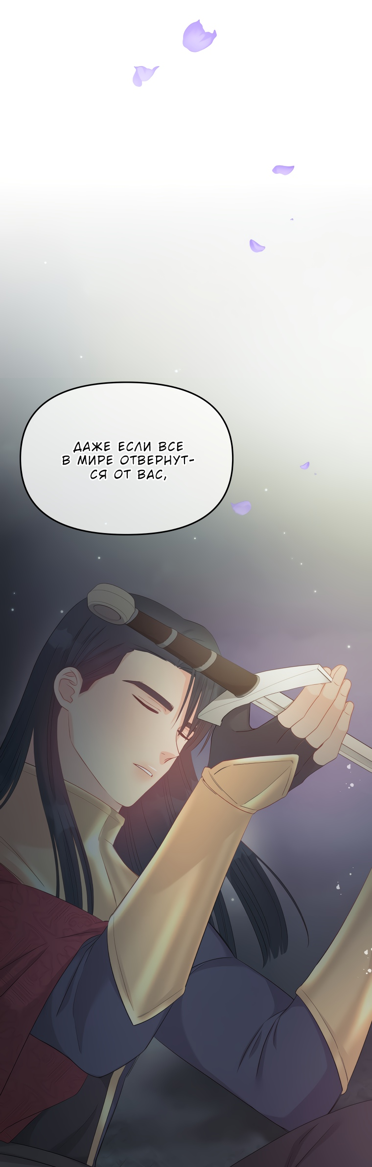 Манга Не отдавай сердце этой книге - Глава 67 Страница 74