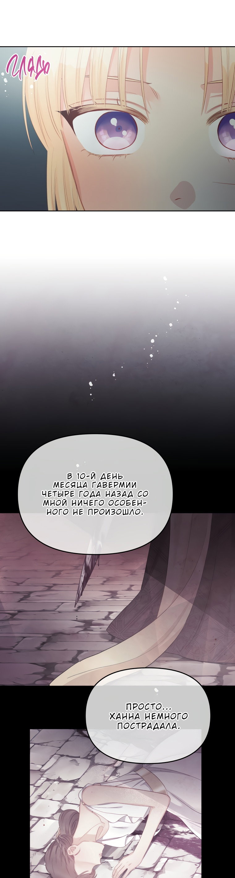 Манга Не отдавай сердце этой книге - Глава 67 Страница 67