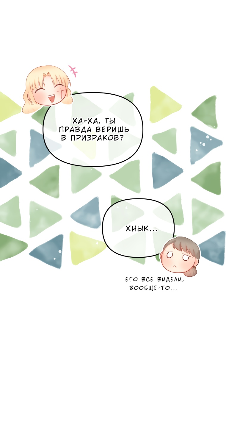 Манга Не отдавай сердце этой книге - Глава 67 Страница 44